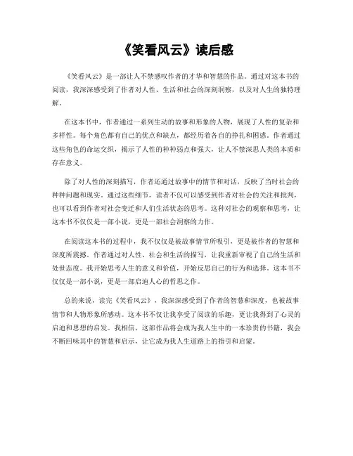 《笑看风云》读后感