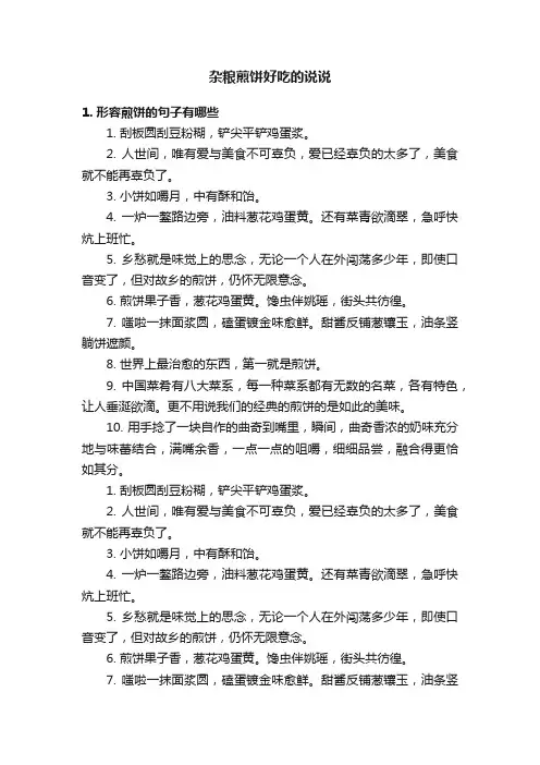 杂粮煎饼好吃的说说