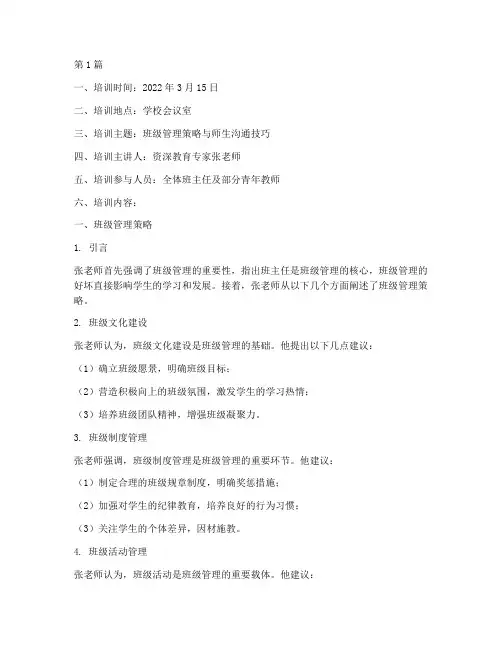 班主任教研培训记录内容(3篇)