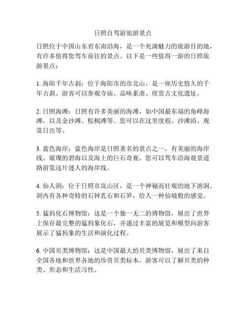 日照自驾游旅游景点