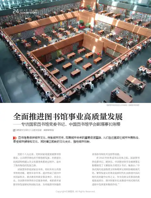 211202127_全面推进图书馆事业高质量发展——专访国家图书馆党委书记、中国图书馆学会副理事长陈
