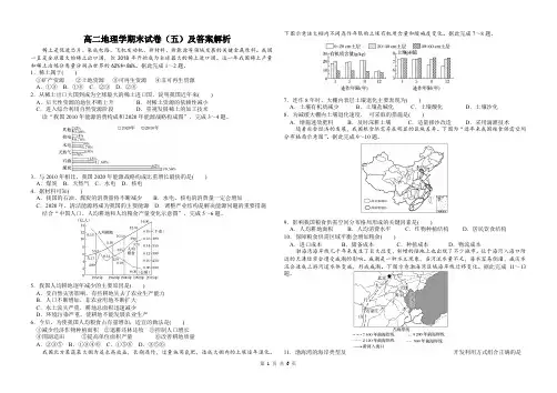 高二地理期末试卷(五)及答案解析