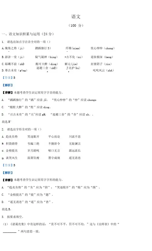 西安市交大少年班选拔检测语文试题(解析版)