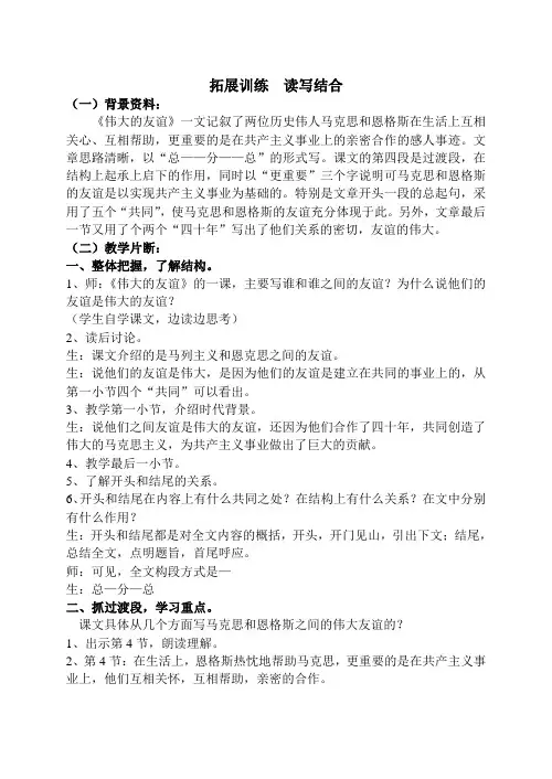 《伟大的友谊》教学案例拓展训练  读写结合