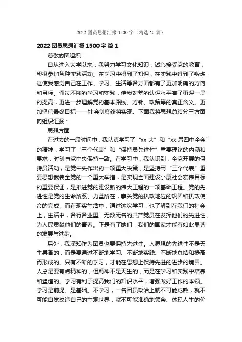 2022团员思想汇报1500字（精选15篇）