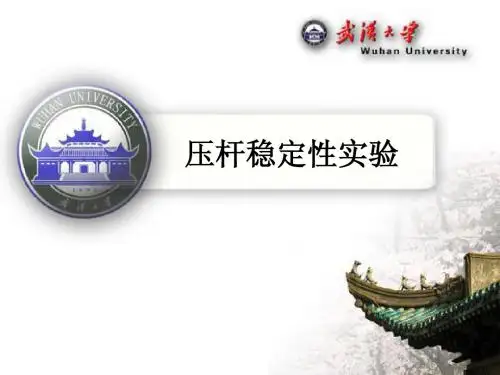 材料力学实验设计——压杆稳定