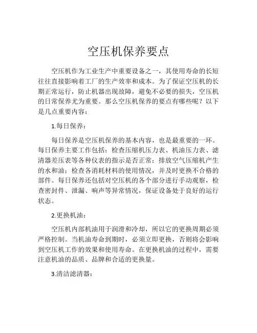 空压机保养要点