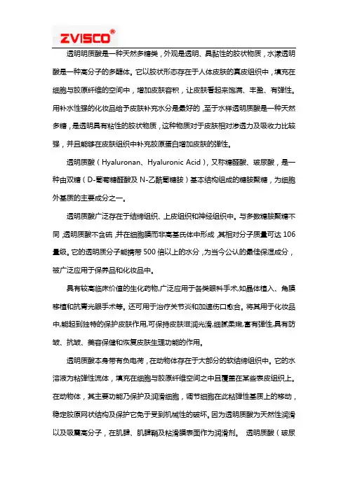 透明质酸(玻尿酸)的特性粘度分析