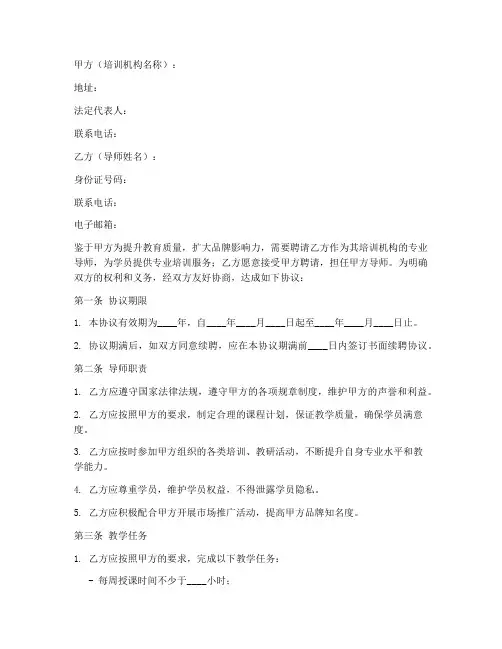 培训机构导师合作协议模板
