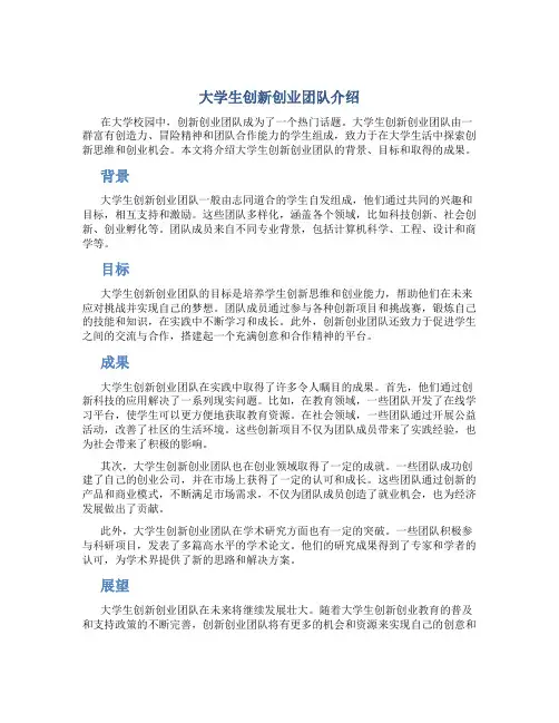 大学生创新创业团队介绍