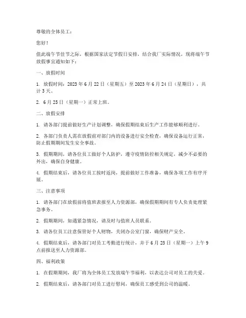 门窗厂端午放假通知书模板