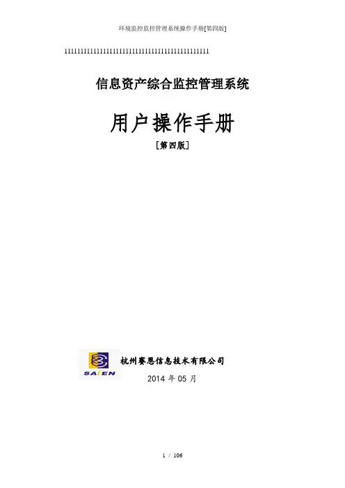 环境监控监控管理系统操作手册[第四版]