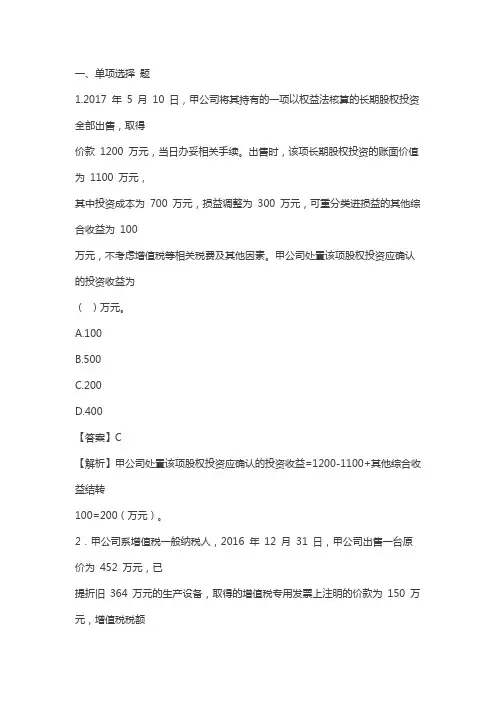2017《中级会计实务》 考试真题及答案解析