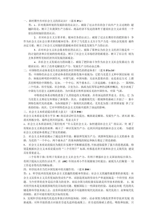 中特理论复习题.doc