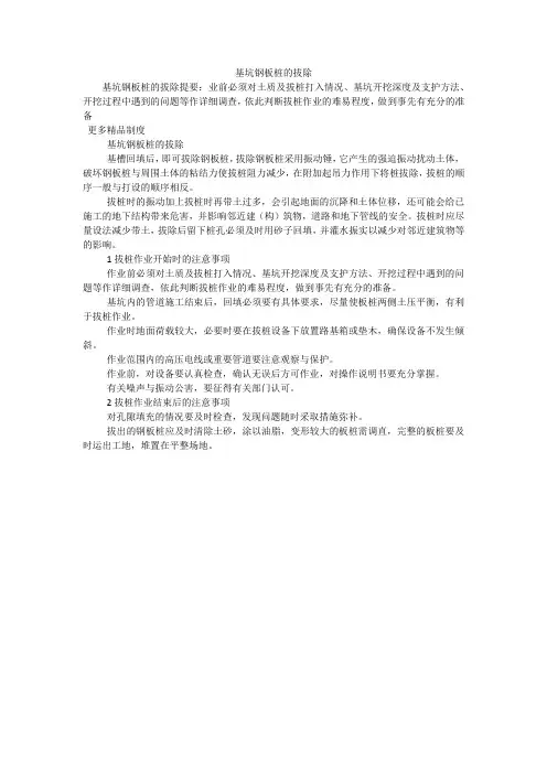 基坑钢板桩的拔除