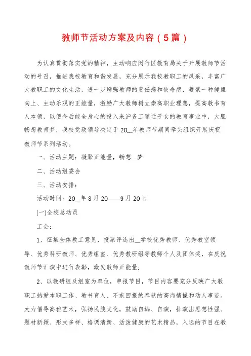 教师节活动方案及内容(5篇)