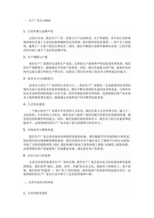 生产厂家及其技术先进性概述