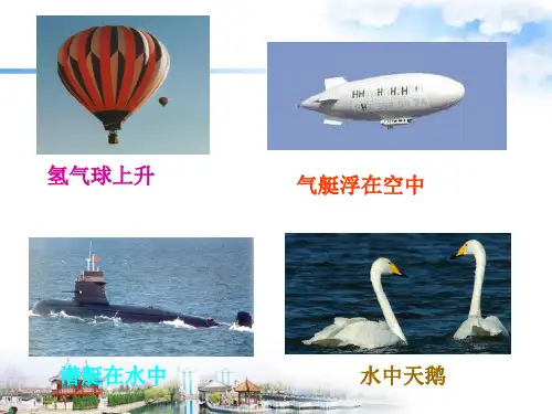 (五下)科学PPT课件《浮力》 教科版 (21张)