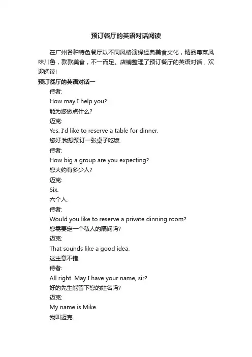 预订餐厅的英语对话阅读