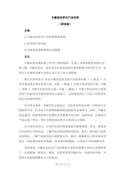 中融信托停兑产品列表