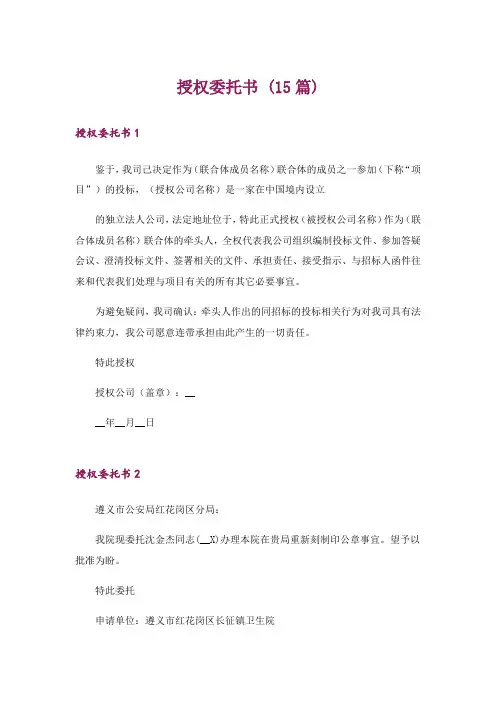 授权委托书 (15篇)_1
