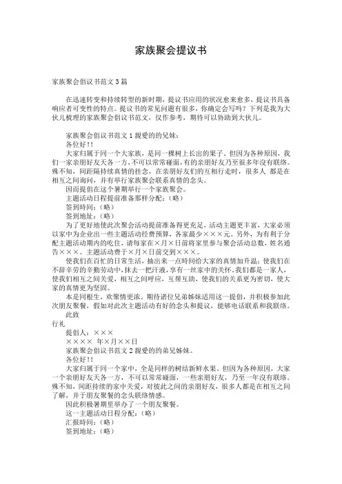 家族聚会提议书