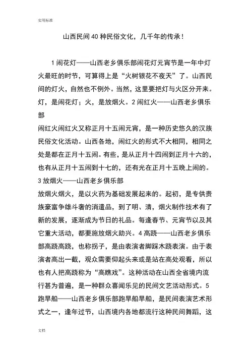 山西民间40种民俗文化,几千年地传承!