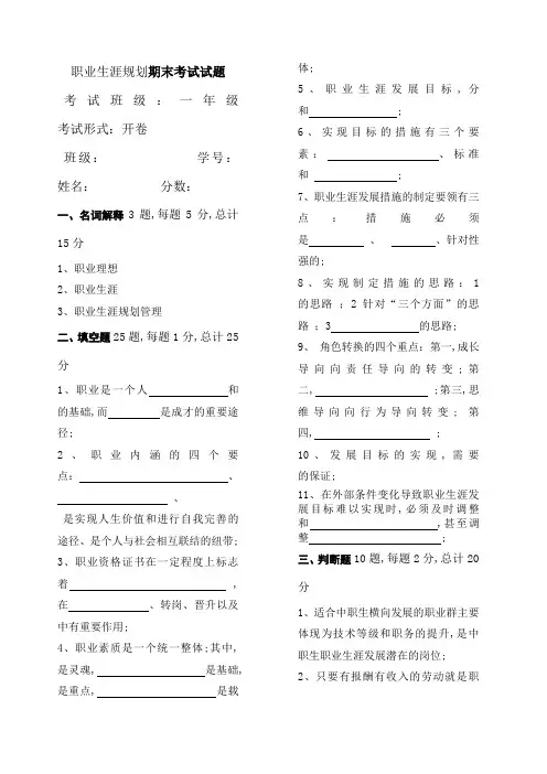 《职业生涯规划》期末考试考试试题(含答案)