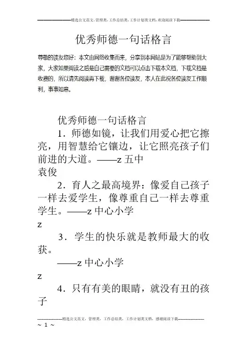 优秀师德一句话格言