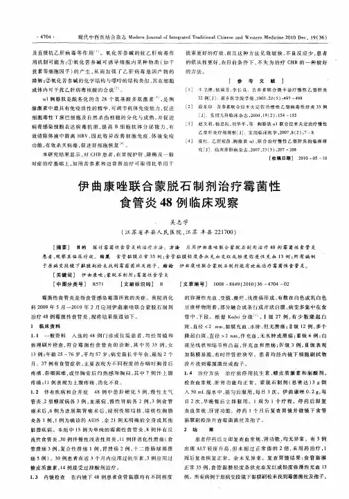 伊曲康唑联合蒙脱石制剂治疗霉菌性食管炎48例临床观察