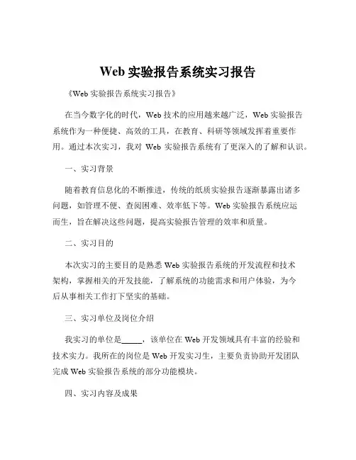 Web实验报告系统实习报告