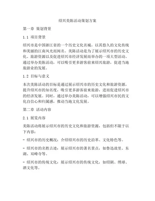 绍兴美陈活动策划方案