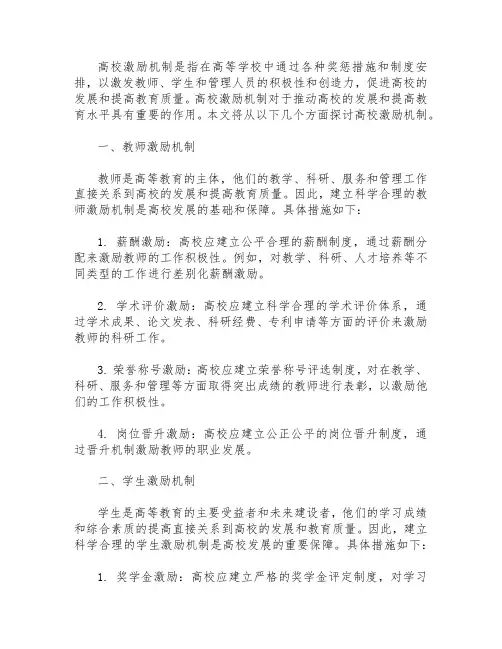 高校激励机制