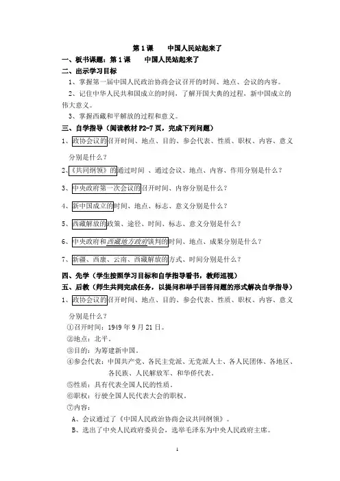 第1课   中国人民站起来了