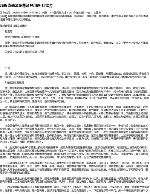 浅析青瓷莲花尊及其用途杜雪芳