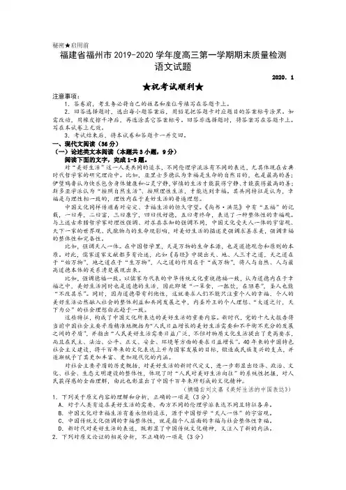 福建省福州市2019-2020学年度高三上学期期末质量检测语文试题(word版)