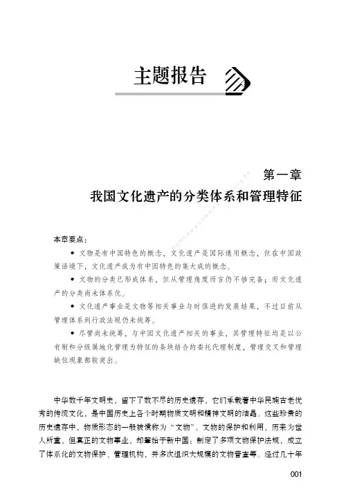我国文化遗产的分类体系和管理特征