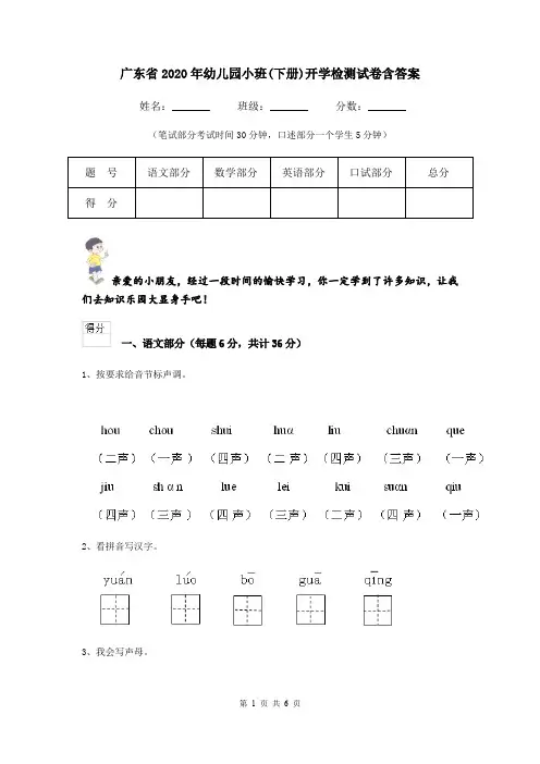 广东省2020年幼儿园小班(下册)开学检测试卷含答案