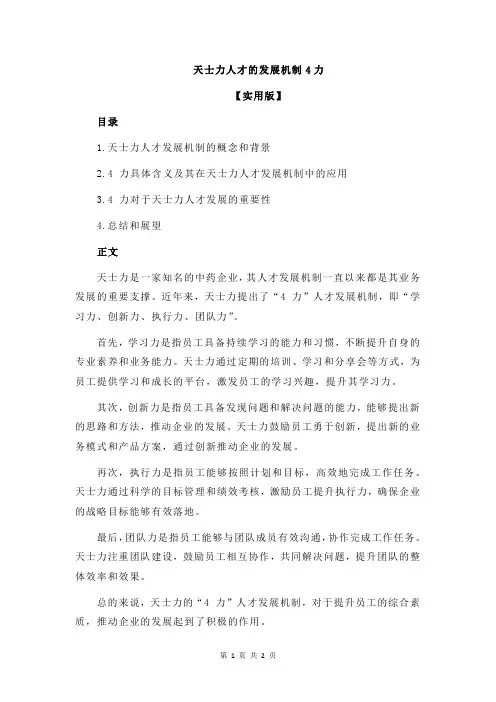 天士力人才的发展机制4力