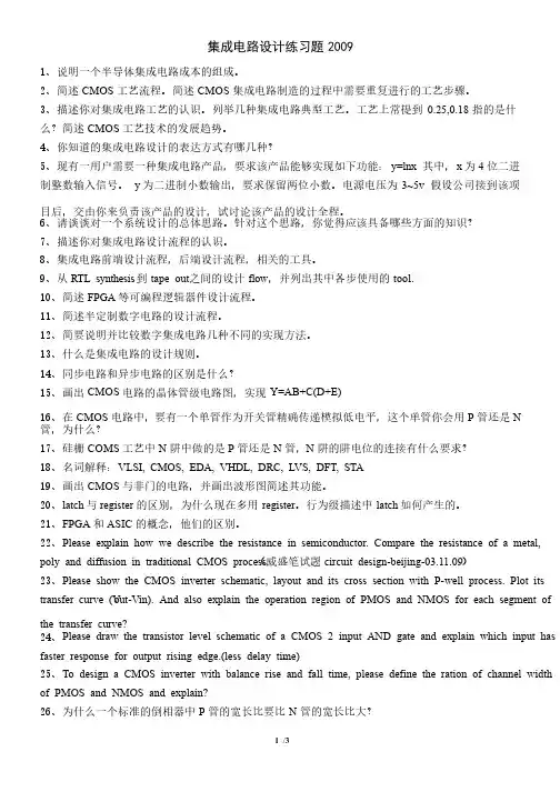 集成电路设计练习题