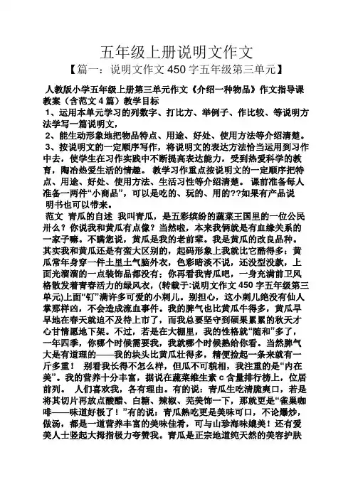 五年级作文之五年级上册说明文作文