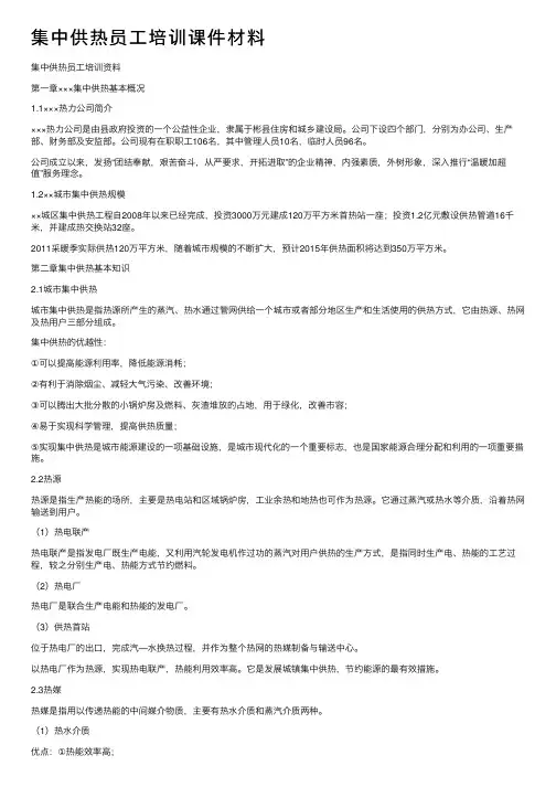 集中供热员工培训课件材料