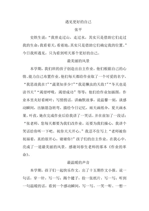 遇见更好的自己(读书报告会发言稿)