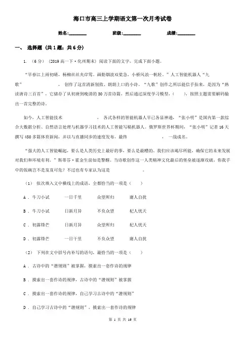 海口市高三上学期语文第一次月考试卷