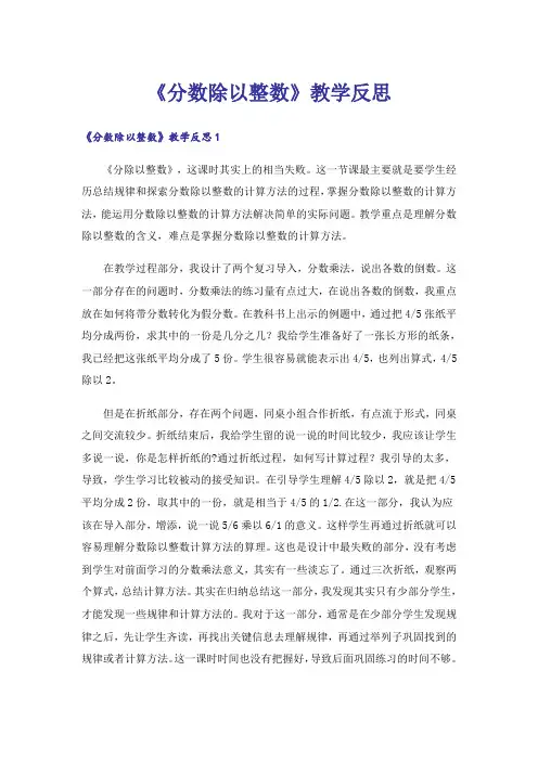《分数除以整数》教学反思