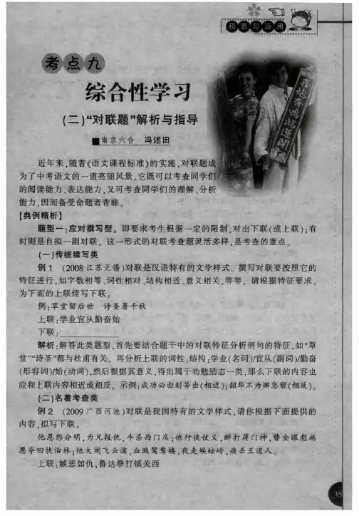 综合性学习——(二)“对联题”解析与指导