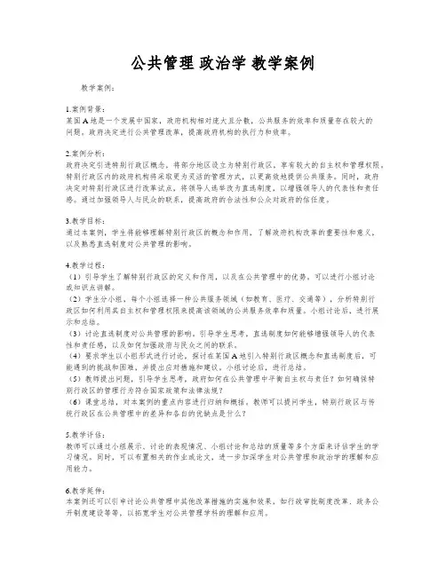 公共管理 政治学 教学案例