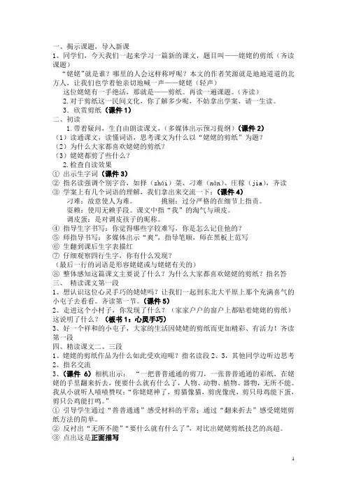 (正式)《姥姥的剪纸》(第一课时)教学设计