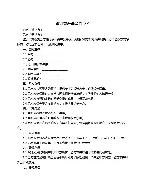 设计类产品合同范本