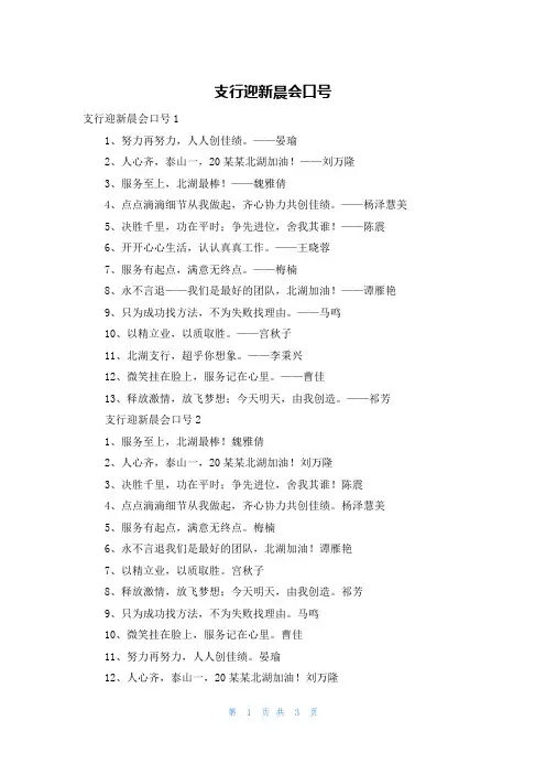 支行迎新晨会口号